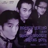 ROCKIN' ICHIRO AND BOOGIE WOOGIE SWING BOYS /  HELのアナログレコードジャケット (準備中)