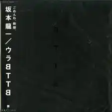 坂本龍一 / ウラBTTB [LP - WPJ6-10022]：JAPANESE：アナログレコード 