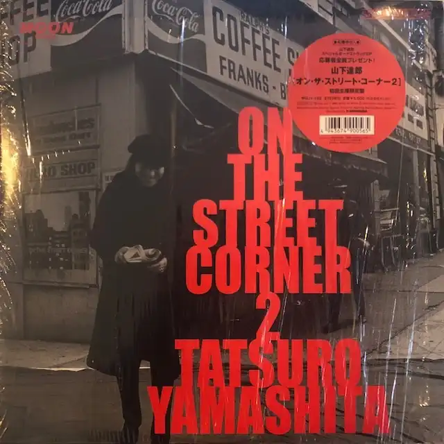 山下達郎 ON THE STREET CORNER レア - 邦楽