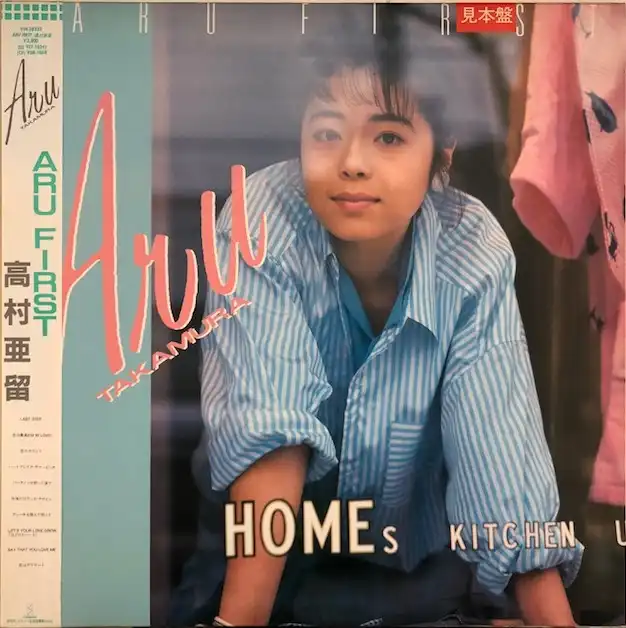高村亜留 / ARU FIRST [LP - ]：JAPANESE：アナログレコード専門通販の 