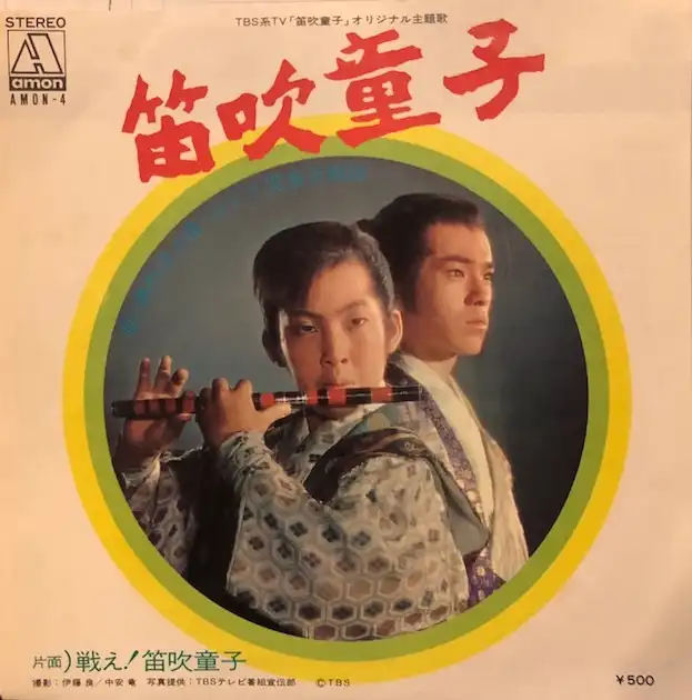 岡村清太郎 ／ みすず児童合唱団 / 笛吹童子 [7inch - ]：JAPANESE：アナログレコード専門通販のSTEREO RECORDS