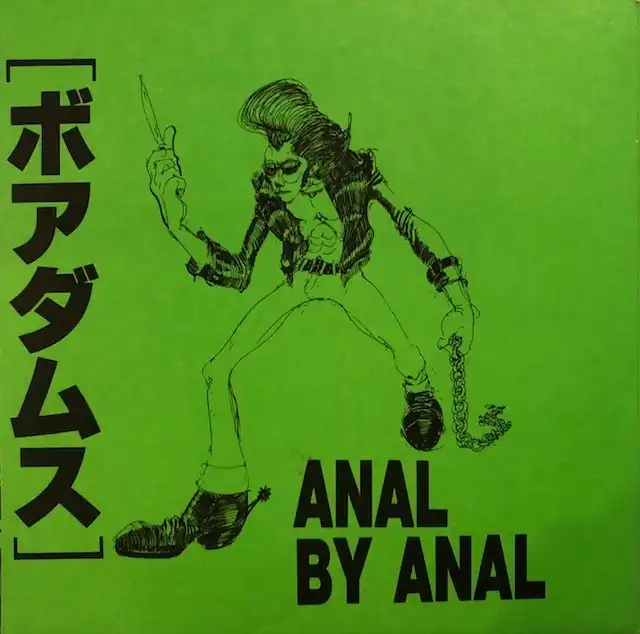BOREDOMS / ANAL BY ANALのアナログレコードジャケット (準備中)
