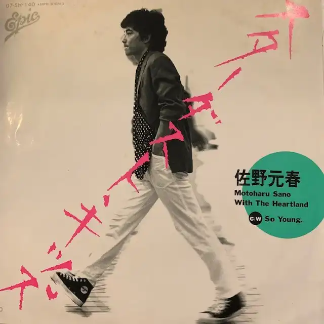 佐野元春 レコード - 邦楽