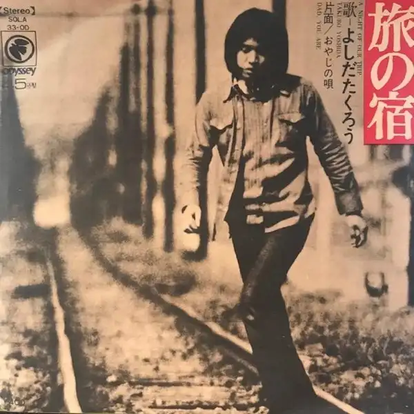 吉田拓郎レコード - 邦楽
