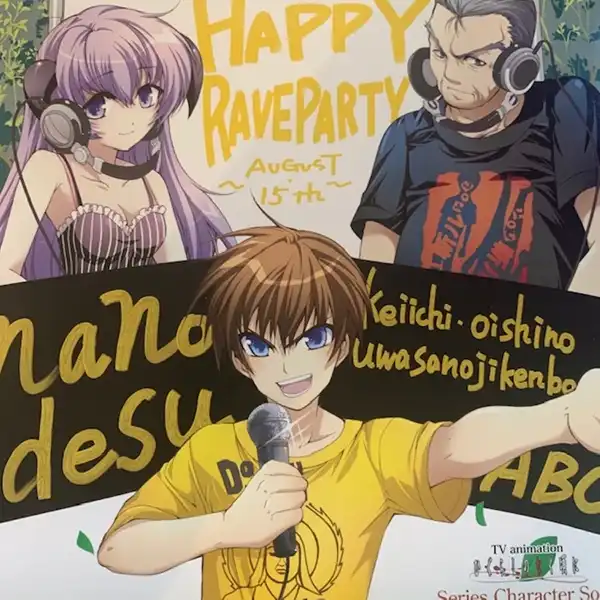 ティーイベ / なのです☆～ハイスピードあうあうトランス～のアナログレコードジャケット (準備中)