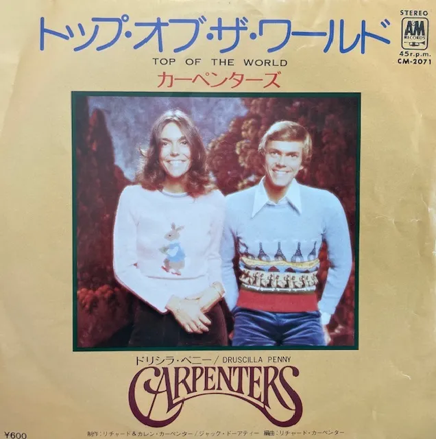 CARPENTERS / TOP OF THE WORLDのアナログレコードジャケット (準備中)