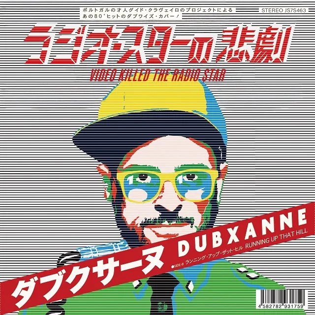 DUBXANNE / VIDEO KILLED THE RADIO STAR ／ RUNNING UP THAT HILLのアナログレコードジャケット (準備中)