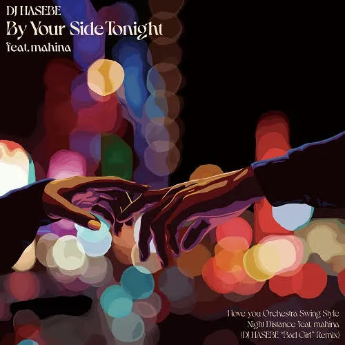 DJ HASEBE / BY YOUR SIDE TONIGHT FEAT. MAHINAのアナログレコードジャケット (準備中)