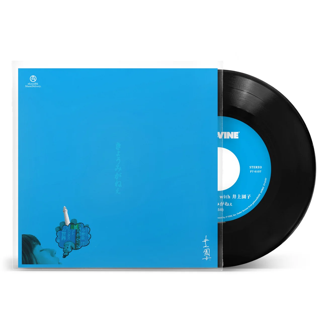 GNKOSAIBAND / きょうみがねぇのアナログレコードジャケット (準備中)