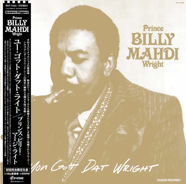 PRINCE BILLY MAHDI WRIGHT / YOU GOT DAT WRIGHTのアナログレコードジャケット (準備中)