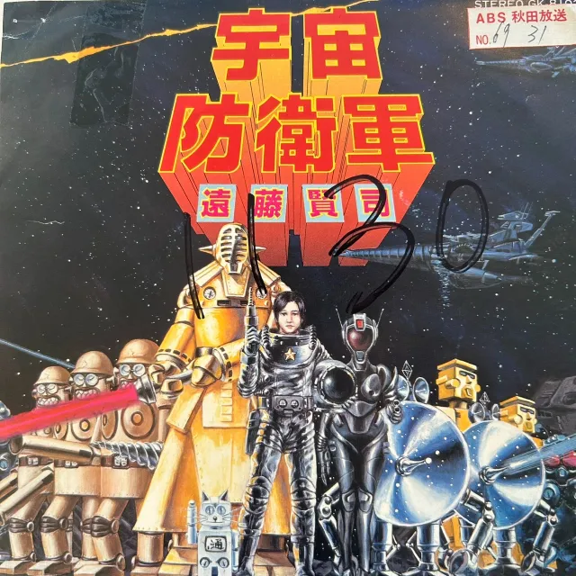 遠藤賢司 / 宇宙防衛軍のアナログレコードジャケット (準備中)