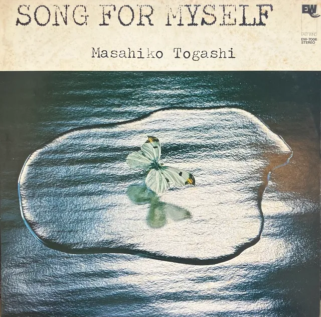 富樫雅彦 (MASAHIKO TOGASHI) / SONG FOR MYSELFのアナログレコードジャケット (準備中)