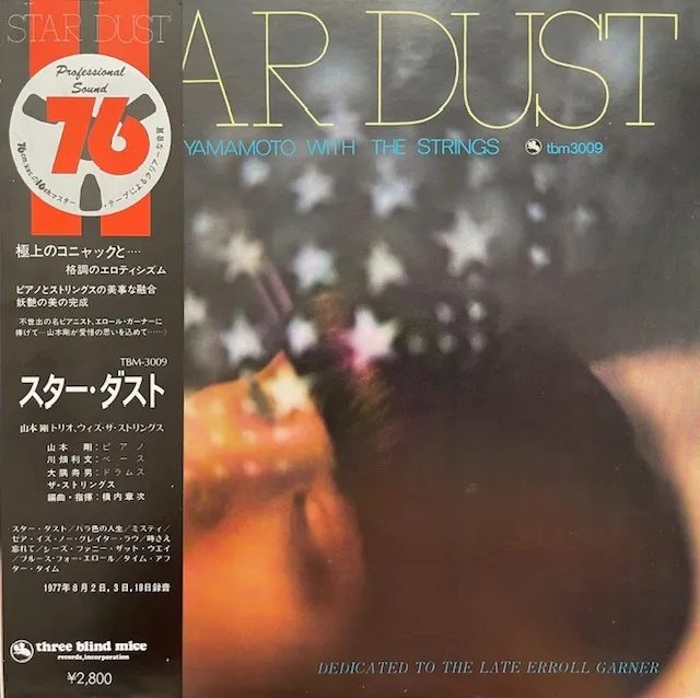 山本剛 ウィズ・ザ・ストリングス  / スターダスト STAR DUSTのアナログレコードジャケット (準備中)