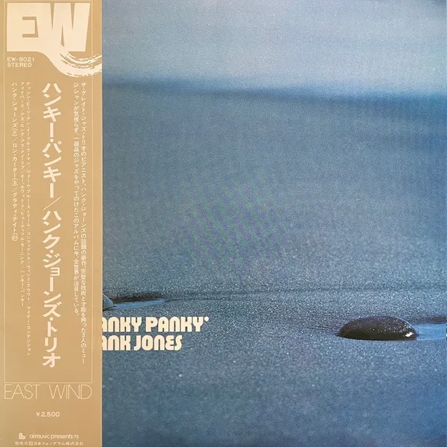 HANK JONES / HANKY PANKYのアナログレコードジャケット (準備中)