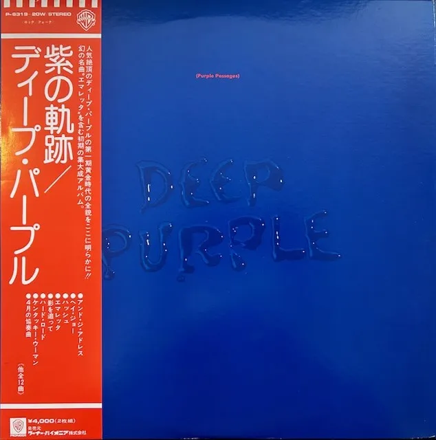 DEEP PURPLE / PURPLE PASSAGESのアナログレコードジャケット (準備中)
