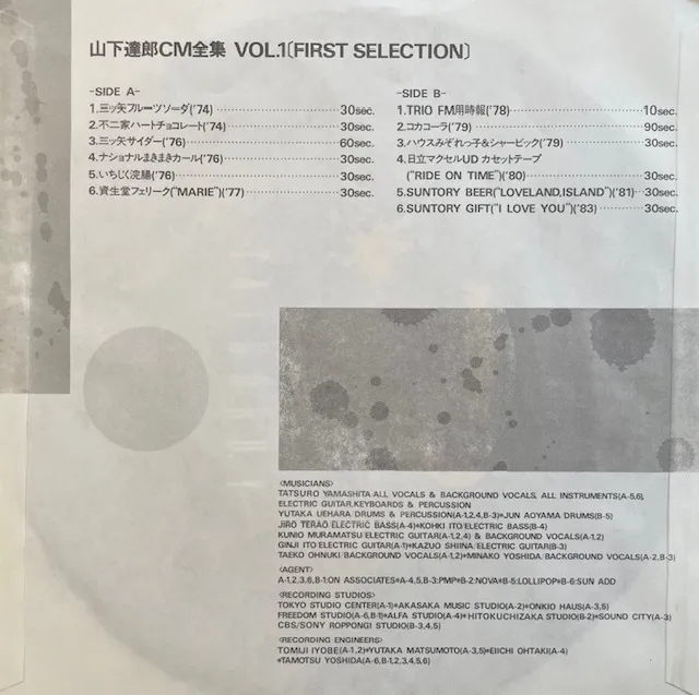 山下達郎 / CM全集 VOL.1 (FIRST SELECTION) (PROMO)のアナログレコードジャケット (準備中)