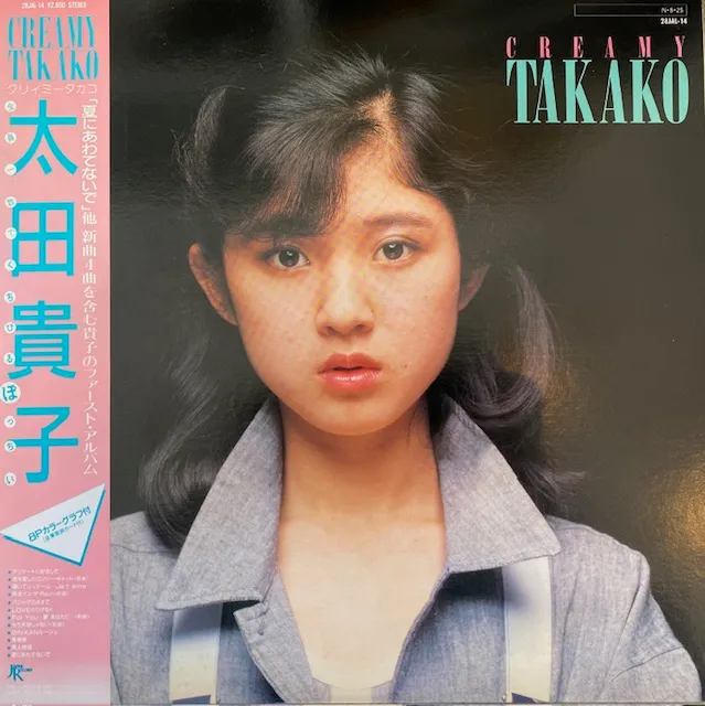 太田貴子 / CREAMY TAKAKO [LP - 28JAL-14]：JAPANESE 