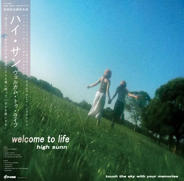 HIGH SUNN / WELCOME TO LIFEのアナログレコードジャケット (準備中)