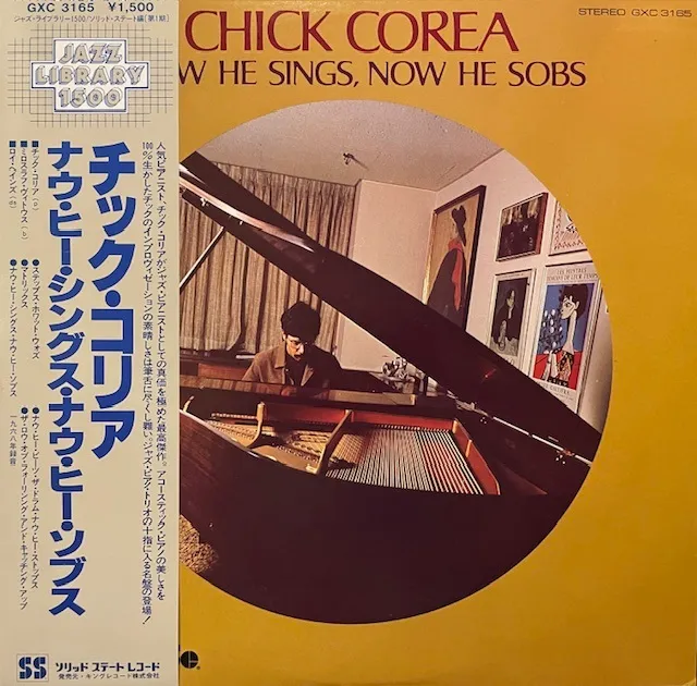 CHICK COREA / NOW HE SINGS, NOW HE SOBS (REISSUE)のアナログレコードジャケット (準備中)