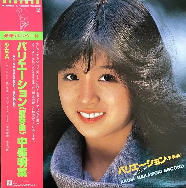 中森明菜中森明菜／バリエーション〈変奏曲〉LP盤レコード