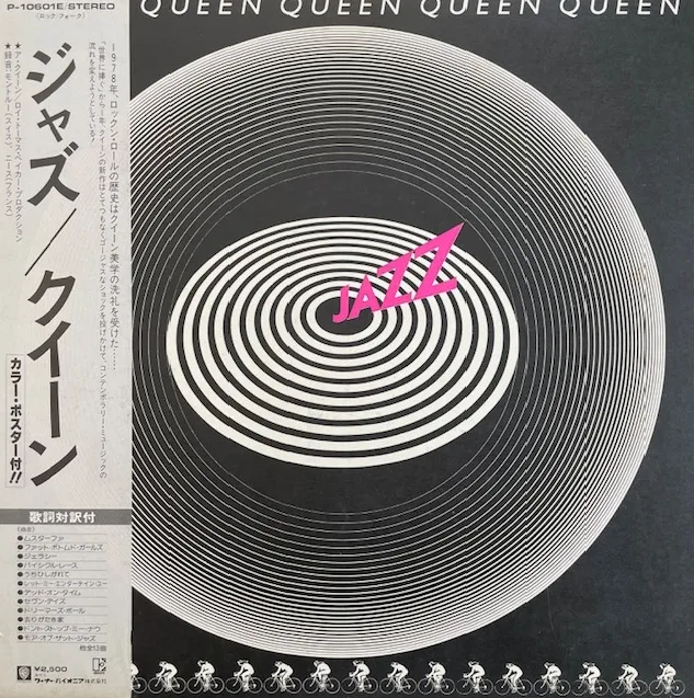 QUEEN / JAZZのアナログレコードジャケット (準備中)