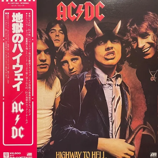 AC/DC / HIGHWAY TO HELL（地獄のハイウェイ）のアナログレコードジャケット (準備中)
