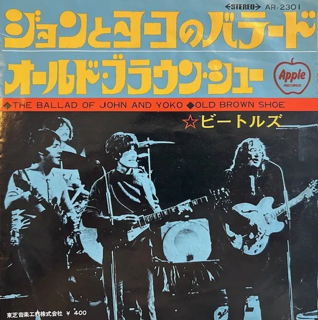 BEATLES / BALLAD OF JOHN AND YOKO ／ OLD BROWN SHOEのアナログレコードジャケット (準備中)