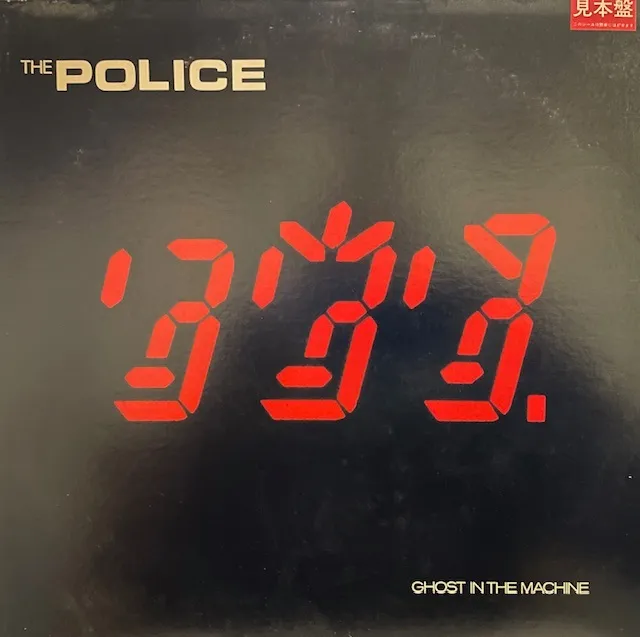 POLICE / GHOST IN THE MACHINE (JPN PROMO)のアナログレコードジャケット (準備中)