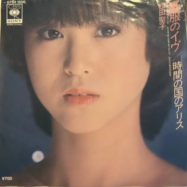 松田聖子 / 時間の国のアリス / 夏服のイヴのアナログレコードジャケット (準備中)