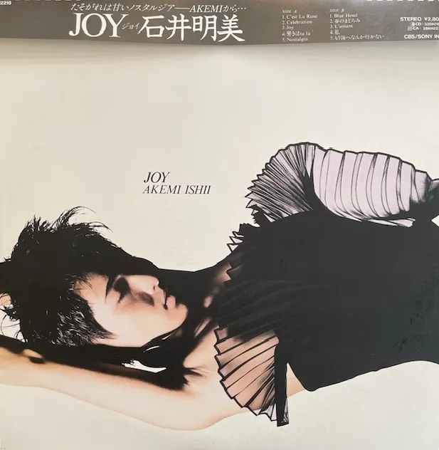 石井明美 / JOYのアナログレコードジャケット (準備中)