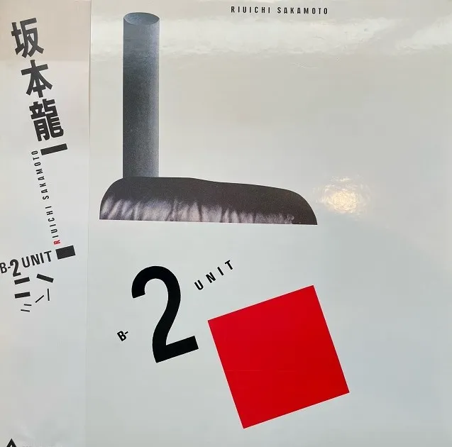 坂本龍一 (RYUICHI SAKAMOTO) / B-2 UNITのアナログレコードジャケット (準備中)