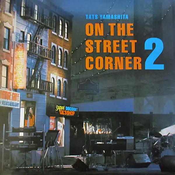 山下達郎 on the street corner 1 限定アナログ レコード - 邦楽