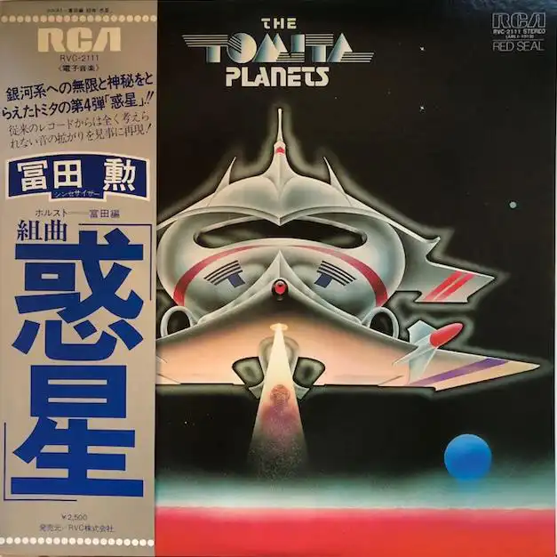 冨田勲 (ISAO TOMITA) / PLANETS (惑星)のアナログレコードジャケット (準備中)