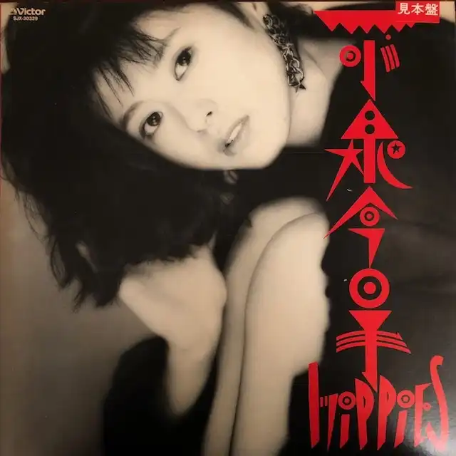 小泉今日子 / HIPPIESのアナログレコードジャケット (準備中)
