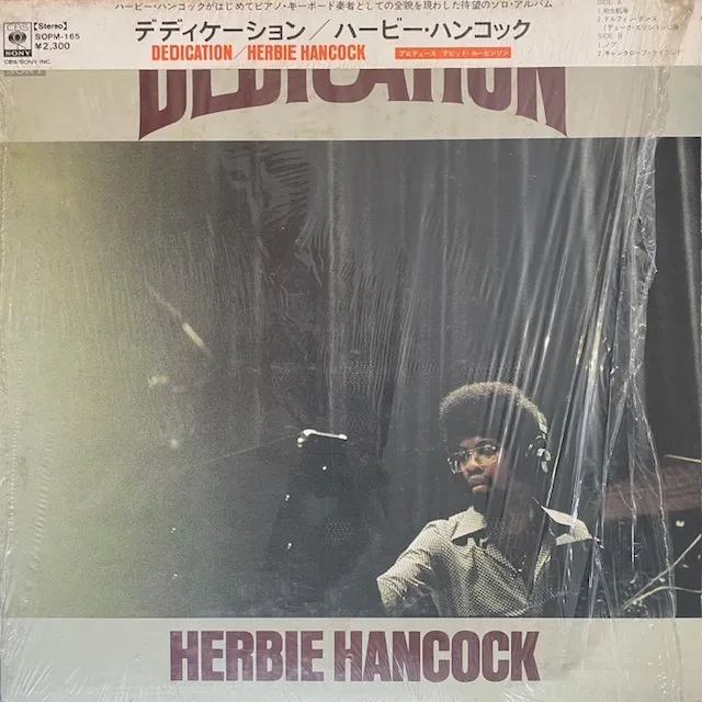 HERBIE HANCOCK / DEDICATIONのアナログレコードジャケット (準備中)