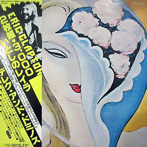 DEREK & THE DOMINOS / LAYLA AND OTHER ASSORTED LOVE SONGS（いとしのレイラ）