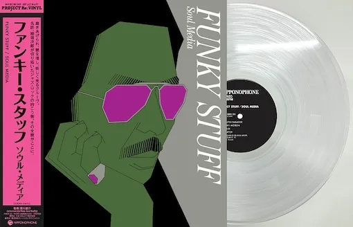 稲垣次郎とソウル・メディア / ファンキースタッフ FUNKY STUFF (クリアヴァイナル)のアナログレコードジャケット (準備中)