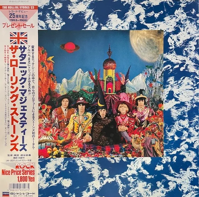 ROLLING STONES / THEIR SATANIC MAJESTIES REQUE (1988 REISSUE)のアナログレコードジャケット (準備中)