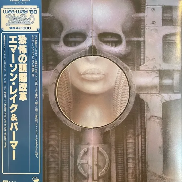 EMERSON LAKE & PALMER / BRAIN SALAD SURGERYのアナログレコードジャケット (準備中)