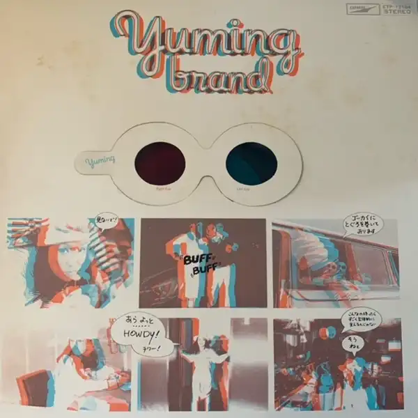 荒井由実 / YUMING BRAND ユーミン・ブランドのアナログレコードジャケット (準備中)